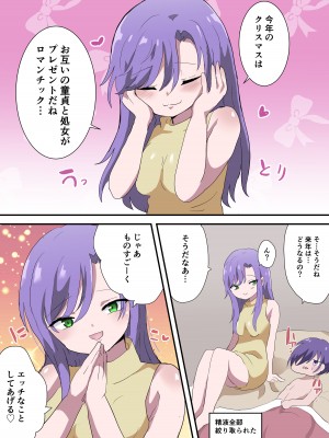 [リリカルセーキ] 姉からのクリスマスプレゼントは童貞卒業でした_22