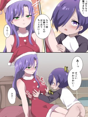 [リリカルセーキ] 姉からのクリスマスプレゼントは童貞卒業でした_09