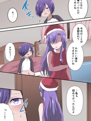 [リリカルセーキ] 姉からのクリスマスプレゼントは童貞卒業でした_07