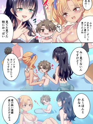 [リリカルセーキ] プールで会ったお姉さんに逆ナンされて童貞奪われました_03