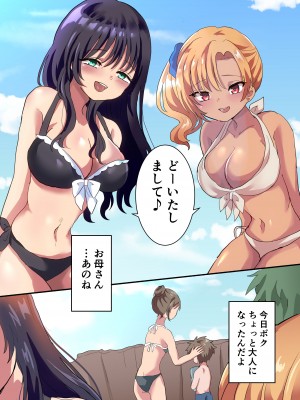 [リリカルセーキ] プールで会ったお姉さんに逆ナンされて童貞奪われました_25