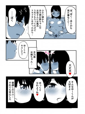 [たぬきこうぼう] 壁穴に気づいた隣人の幼馴染のお姉ちゃんがショタっ子をおかずにする話_078