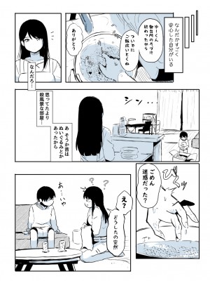 [たぬきこうぼう] 壁穴に気づいた隣人の幼馴染のお姉ちゃんがショタっ子をおかずにする話_007