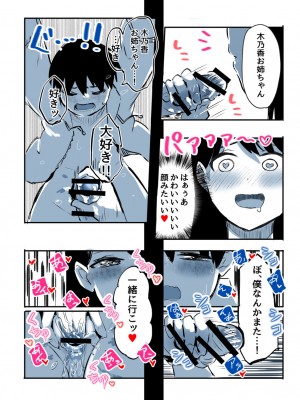 [たぬきこうぼう] 壁穴に気づいた隣人の幼馴染のお姉ちゃんがショタっ子をおかずにする話_082