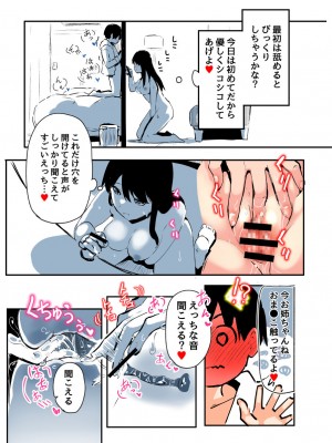 [たぬきこうぼう] 壁穴に気づいた隣人の幼馴染のお姉ちゃんがショタっ子をおかずにする話_081
