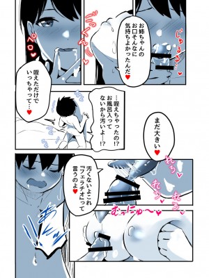 [たぬきこうぼう] 壁穴に気づいた隣人の幼馴染のお姉ちゃんがショタっ子をおかずにする話_088