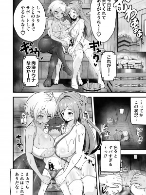 [えむお工房 (よねすけ)] 肉浴サウナでととのう_04