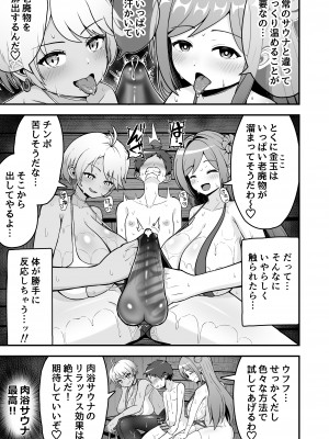[えむお工房 (よねすけ)] 肉浴サウナでととのう_07