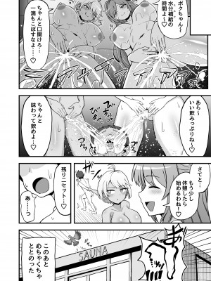 [えむお工房 (よねすけ)] 肉浴サウナでととのう_30