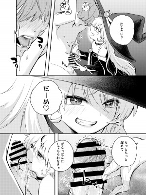 [はつやすみ] わがまま魔女と射精禁止生活_18