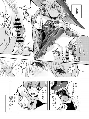 [はつやすみ] わがまま魔女と射精禁止生活_05
