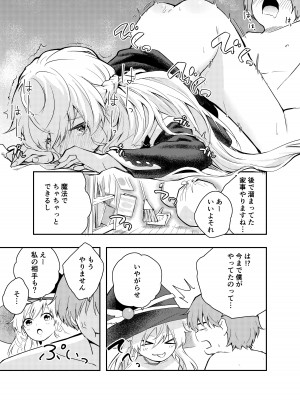 [はつやすみ] わがまま魔女と射精禁止生活_38