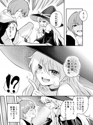 [はつやすみ] わがまま魔女と射精禁止生活_12