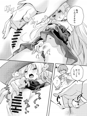 [はつやすみ] わがまま魔女と射精禁止生活_22