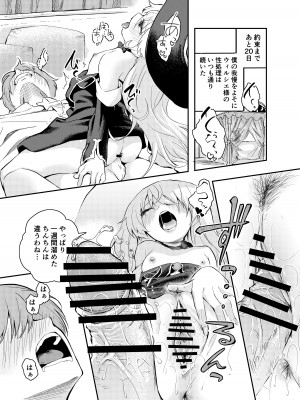 [はつやすみ] わがまま魔女と射精禁止生活_13