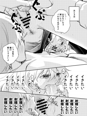 [はつやすみ] わがまま魔女と射精禁止生活_26