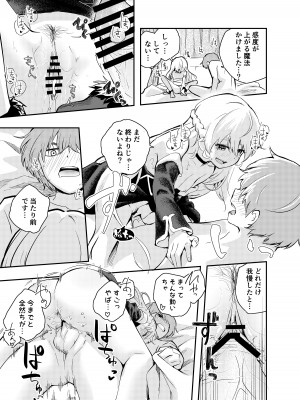 [はつやすみ] わがまま魔女と射精禁止生活_34