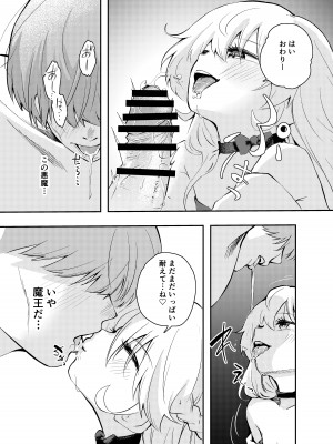 [はつやすみ] わがまま魔女と射精禁止生活_20