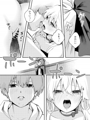 [はつやすみ] わがまま魔女と射精禁止生活_29