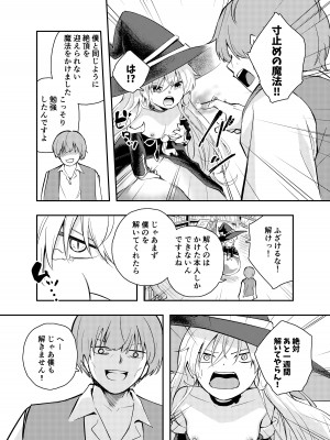 [はつやすみ] わがまま魔女と射精禁止生活_24