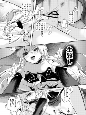 [はつやすみ] わがまま魔女と射精禁止生活_10
