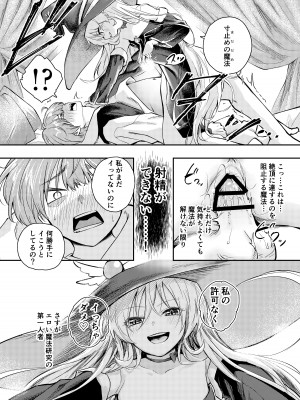[はつやすみ] わがまま魔女と射精禁止生活_09