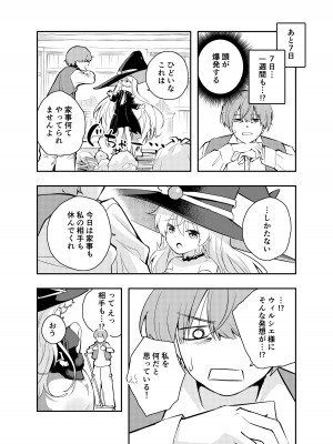 [はつやすみ] わがまま魔女と射精禁止生活_21
