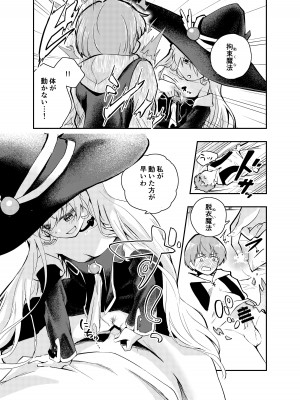 [はつやすみ] わがまま魔女と射精禁止生活_07