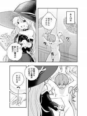 [はつやすみ] わがまま魔女と射精禁止生活_16