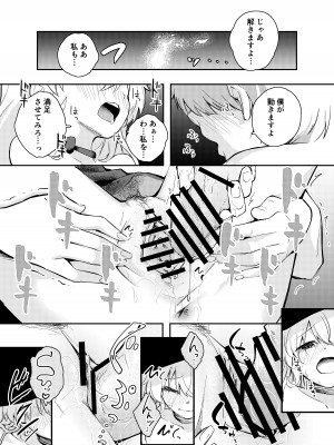 [はつやすみ] わがまま魔女と射精禁止生活_30