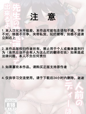 [アカガイ (マインスロア)] 一人前のレディーは先生の性処理だって出来るよ! (ブルーアーカイブ) [DL版] [个人汉化]_02