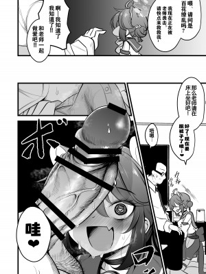 [アカガイ (マインスロア)] 一人前のレディーは先生の性処理だって出来るよ! (ブルーアーカイブ) [DL版] [个人汉化]_04