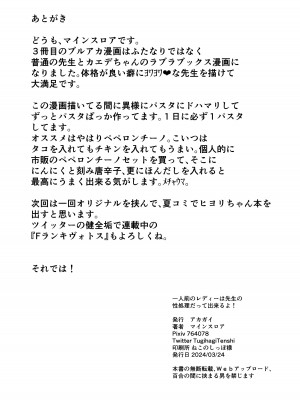 [アカガイ (マインスロア)] 一人前のレディーは先生の性処理だって出来るよ! (ブルーアーカイブ) [DL版] [个人汉化]_34