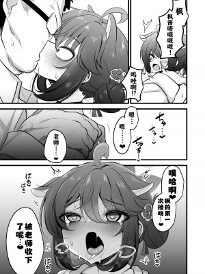 [アカガイ (マインスロア)] 一人前のレディーは先生の性処理だって出来るよ! (ブルーアーカイブ) [DL版] [个人汉化]_11