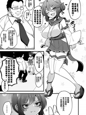 [アカガイ (マインスロア)] 一人前のレディーは先生の性処理だって出来るよ! (ブルーアーカイブ) [DL版] [个人汉化]_03