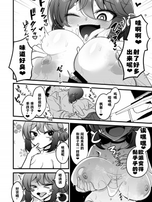 [アカガイ (マインスロア)] 一人前のレディーは先生の性処理だって出来るよ! (ブルーアーカイブ) [DL版] [个人汉化]_10