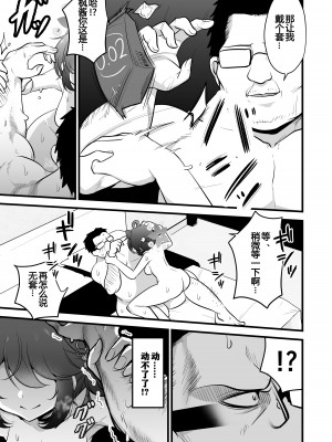 [アカガイ (マインスロア)] 一人前のレディーは先生の性処理だって出来るよ! (ブルーアーカイブ) [DL版] [个人汉化]_23