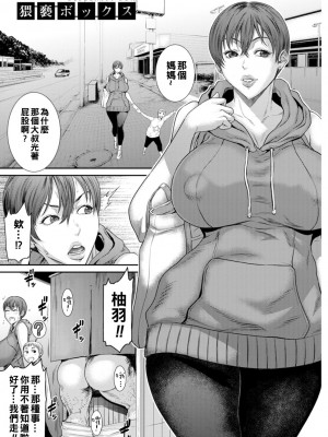 [砂川多良] 猥褻ボックス [中国翻訳] [DL版]_007