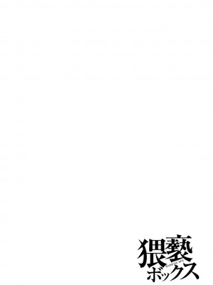 [砂川多良] 猥褻ボックス [中国翻訳] [DL版]_116