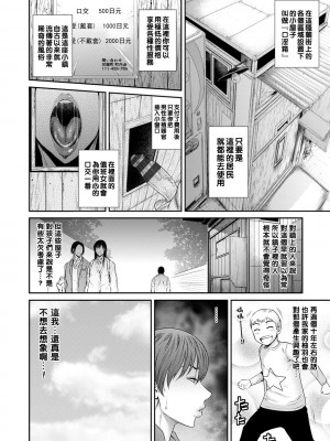 [砂川多良] 猥褻ボックス [中国翻訳] [DL版]_008