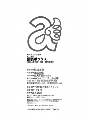[砂川多良] 猥褻ボックス [中国翻訳] [DL版]_196