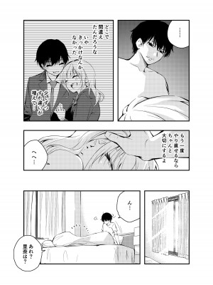 [はつやすみ] 昔の姿に戻った妻とのセックスは浮気ですか？__043