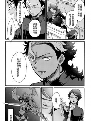 (超G魂2023) [おそば (そば湯)] アセットアロケーション (機動戦士ガンダム 水星の魔女)_17_17