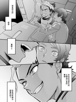 (超G魂2023) [おそば (そば湯)] アセットアロケーション (機動戦士ガンダム 水星の魔女)_18_18