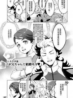 (超G魂2023) [おそば (そば湯)] アセットアロケーション (機動戦士ガンダム 水星の魔女)_26_26