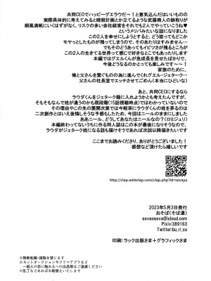 (超G魂2023) [おそば (そば湯)] アセットアロケーション (機動戦士ガンダム 水星の魔女)_29_29