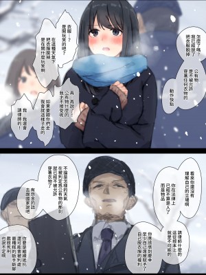 [ゆきむら丸] 公有物少女 ～ 国の所有物として人権を剥奪され物として扱われる女の子の話 ～ 番外編 雪の中の徴収[DL版]_15_14