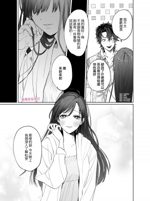 [10時間睡眠 (nocori)] たべちゃうぞ♡〜ベタ惚れした清純派激カワ彼女に食われる俺の話〜[橄榄汉化组]_04__005