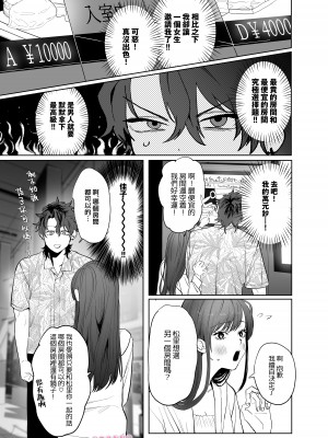 [10時間睡眠 (nocori)] たべちゃうぞ♡〜ベタ惚れした清純派激カワ彼女に食われる俺の話〜[橄榄汉化组]_06__007