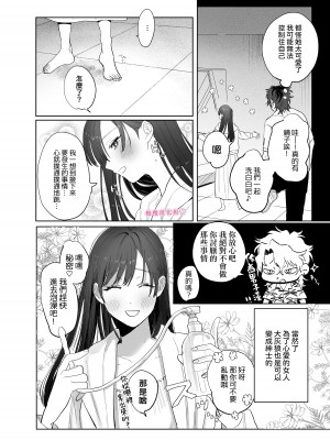 [10時間睡眠 (nocori)] たべちゃうぞ♡〜ベタ惚れした清純派激カワ彼女に食われる俺の話〜[橄榄汉化组]_09__010